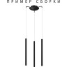 Подвесное крепление LIGHTSTAR TUBO 574717 3х с трансформатором 15W 900LM к 747xxx черный