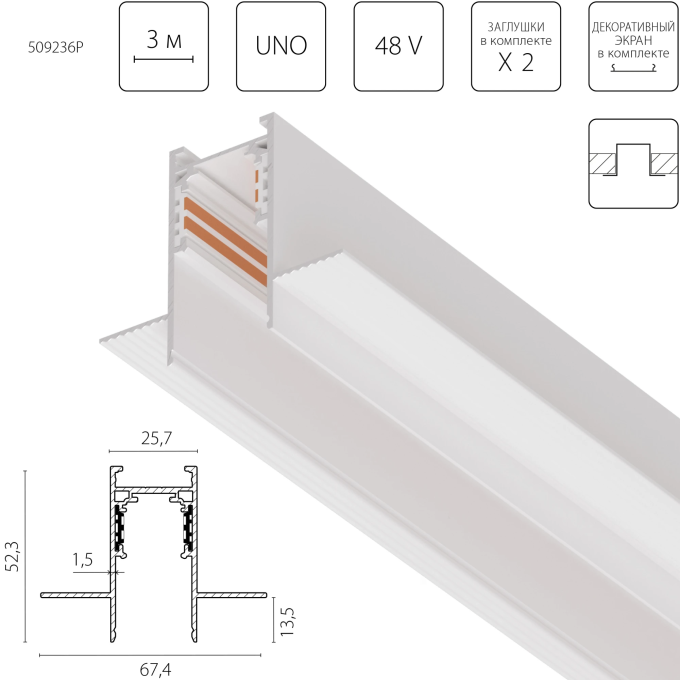 Шинопровод LIGHTSTAR UNO PRO 509236P