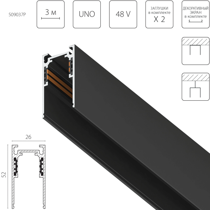 Трек 4-контактный накладной LIGHTSTAR 509037P UNO PRO 48V 3м ЧЕРНЫЙ