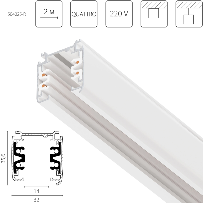 Трек четырехконтактный 3-фазный LIGHTSTAR 504025-R QUATTRO стыковочными пазами 2м, БЕЛЫЙ ТОВЫЙ