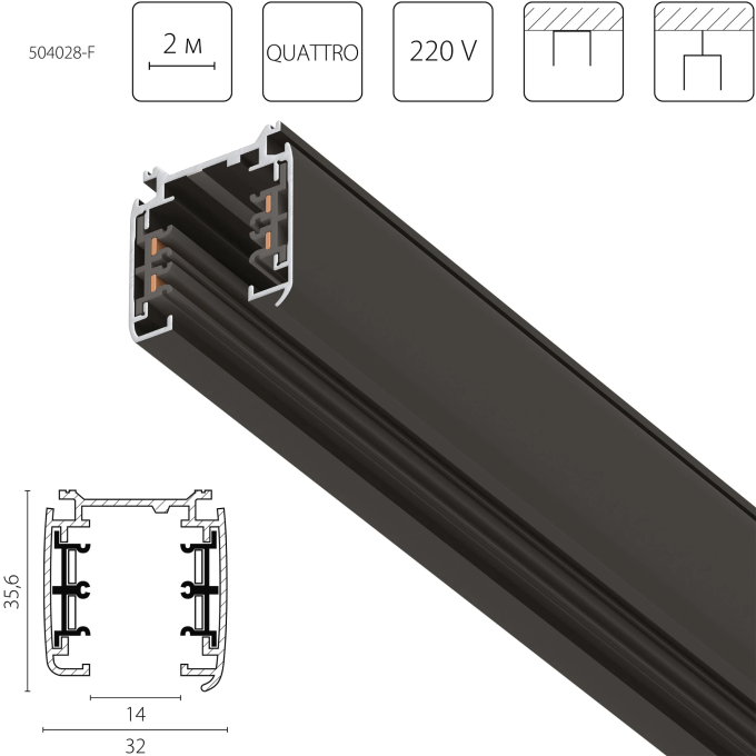 Трек четырехконтактный 3-фазный LIGHTSTAR 504028-F QUATTRO стыковочными пазами 2м, ЧЕРНЫЙ