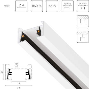 Трек двухконтактный однофазный LIGHTSTAR 502025-1 BARRA, длина 2м, БЕЛЫЙ